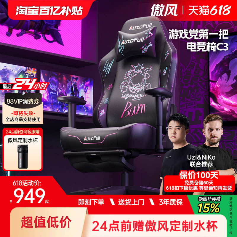 傲风C3电竞椅大学生宿舍电脑椅