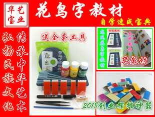华艺花鸟字教材全套工具自学教程创业摆摊手艺画纸画笔颜料专用色