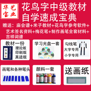 华艺龙凤花鸟字画全套工具教材视频教程真迹教材专用色画笔画纸
