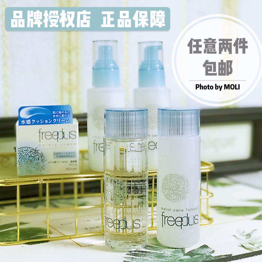freeplus授权保湿滋润套装水乳
