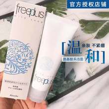 【拍两只特价】 Freeplus芙丽芳丝净润氨基酸泡沫洗面奶100g