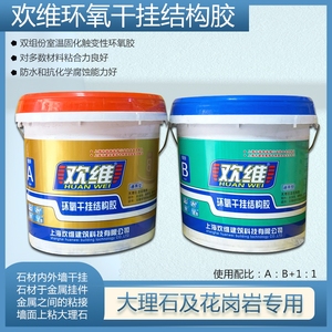 欢维AB环氧干挂结构胶