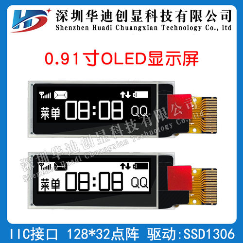 0.91寸OLED显示屏12832液晶SSD1306白光插接式14PIN高亮LCD液晶屏