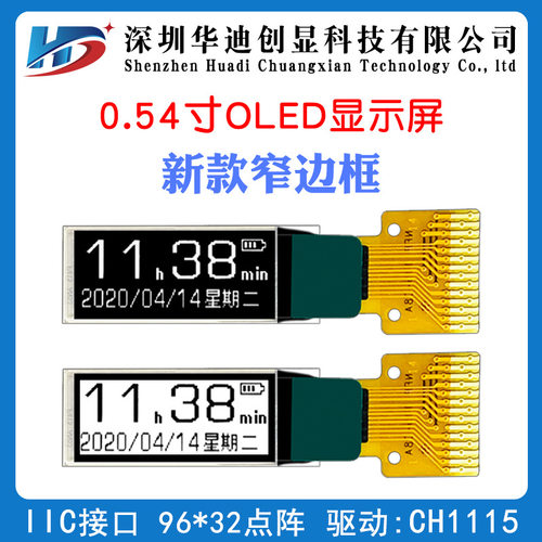 0.54寸OLED显示屏96*32分辨率CH1115驱动焊接14PIN液晶屏串口白屏