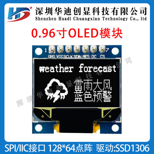 0.96寸oled显示屏模块12864液晶显示器ssd1306串口SPI接口7针模组