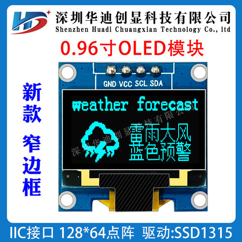 0.96寸OLED模组128*64点阵模块SSD1315新款4针IIC接口蓝光单色屏