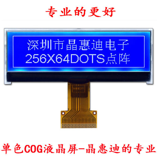 3.2寸/液晶屏/256x64/点阵/LCD/STN/并口/SPI/负显/COG/显示器