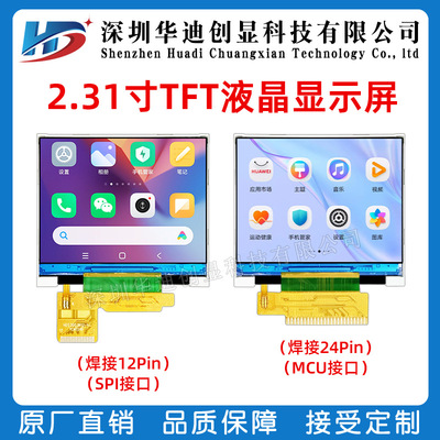 2.31寸TFT显示屏 驱动ILI9342C 分辨率320X240 SPI接口 焊接12Pin