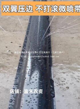 侧翻不抗旱防双翼翻滚喷雾压边微喷带滴灌带防打滚打滚防灌溉水带