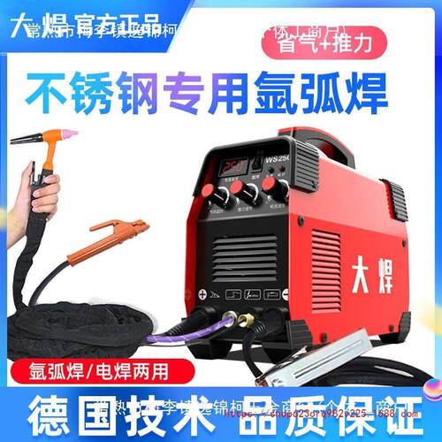 大焊WS-250氩弧焊机德国技术220V家用小型不锈钢两用多功能电焊机