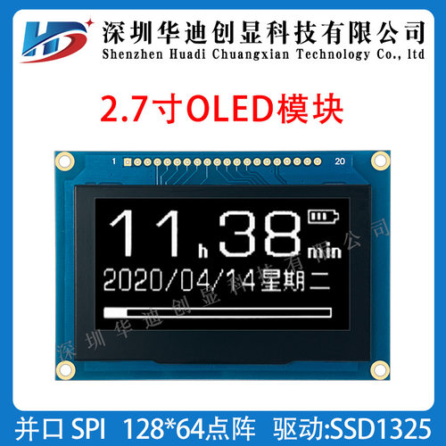 2.7寸OLED显示屏模组 12864点阵 SSD1325驱动SPI串口并口模块20针