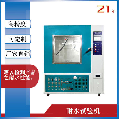 东莞厂家直销HZ-2016塑料耐水试验机 防水试验机