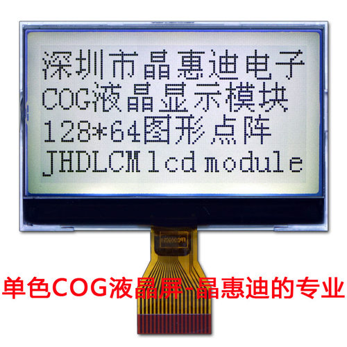 LCD液晶屏/12864点阵屏/串口显示屏/正显/3.3寸/COG/白底黑字