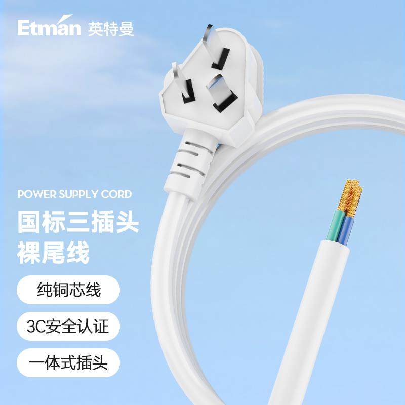 英特曼10A三芯电线一体插头带线插板插座插排线三脚电源线延长线