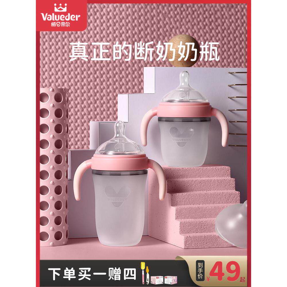 威仑帝尔硅胶奶瓶新生婴儿宝宝仿母乳断奶鸭嘴防胀气全软1岁以上