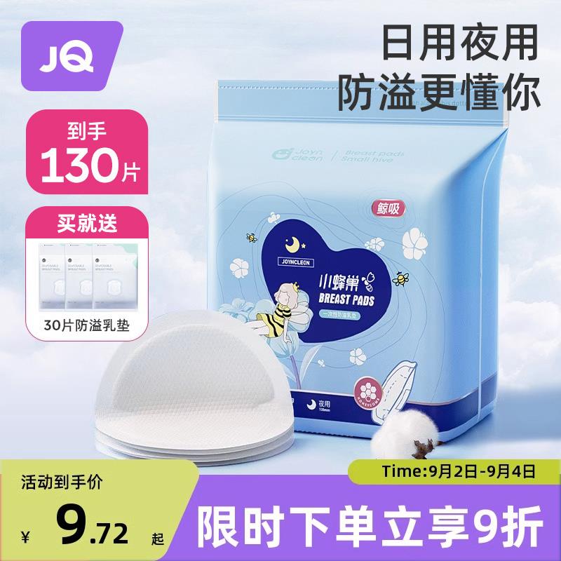 婧麒防溢乳垫哺乳期夏秋季冬季产后超薄防漏一次性隔奶垫乳贴孕妇