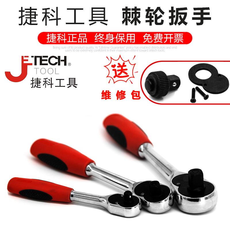 捷科工具大飞中飞小飞棘轮扳手快板捷科套头套筒省力快速扳手工具