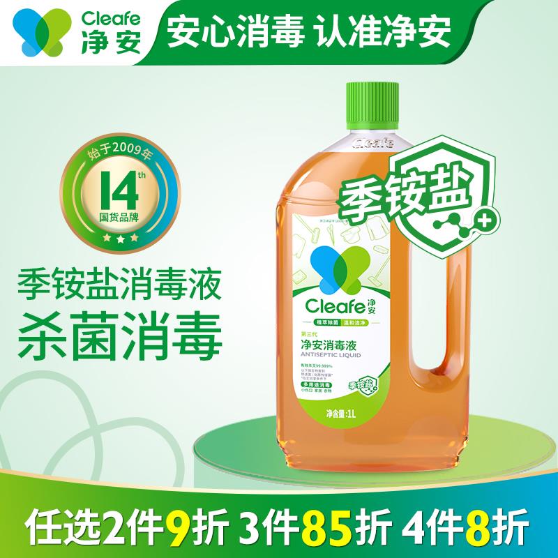 净安消毒液季铵盐消毒水消毒剂家用杀菌室内厨房除菌衣物消毒