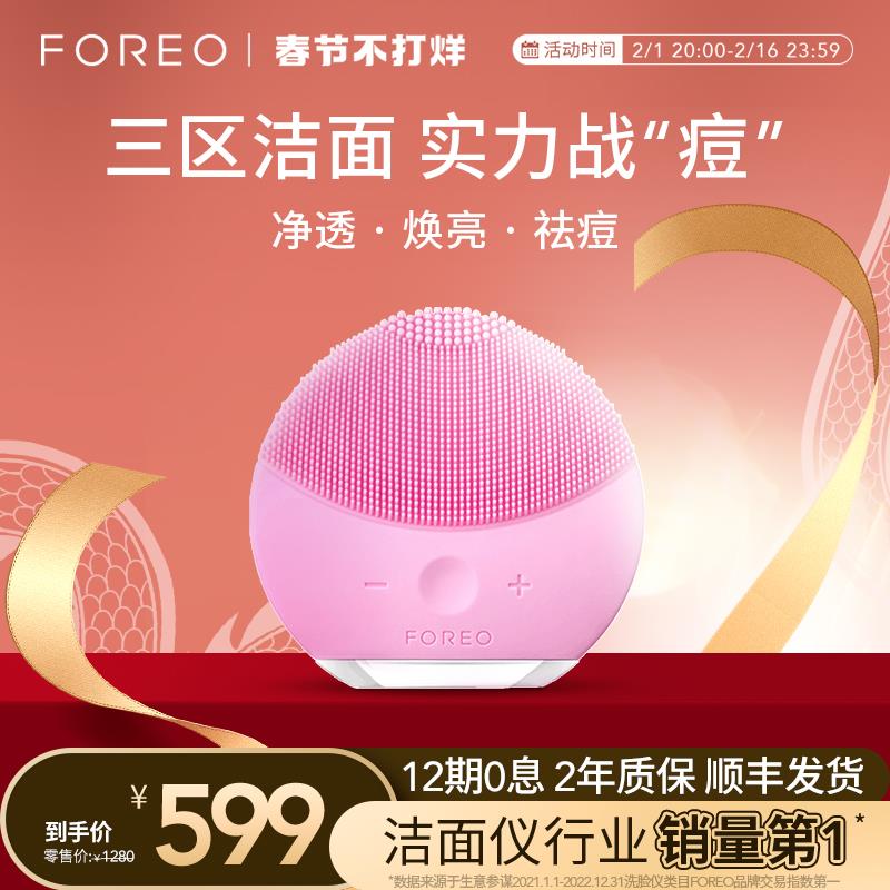 FOREO LUNA mini2露娜硅胶洁面仪毛孔清洁神器洗脸仪