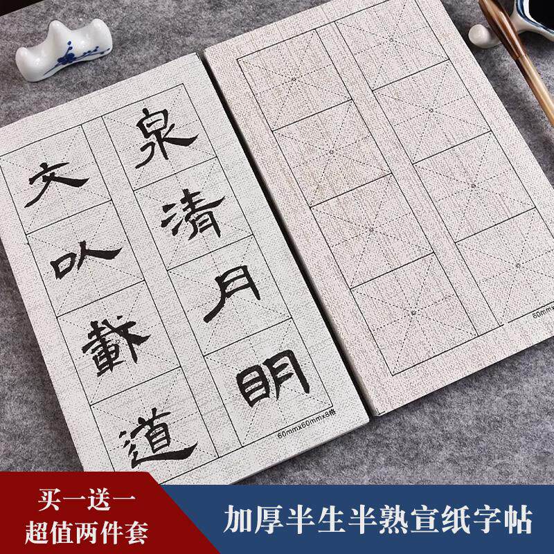 成竹堂八格米字格宣纸书法专用纸作品纸带格子毛笔练习纸毛笔字纸张初学者小学生毛边纸加厚半生半熟生宣米格