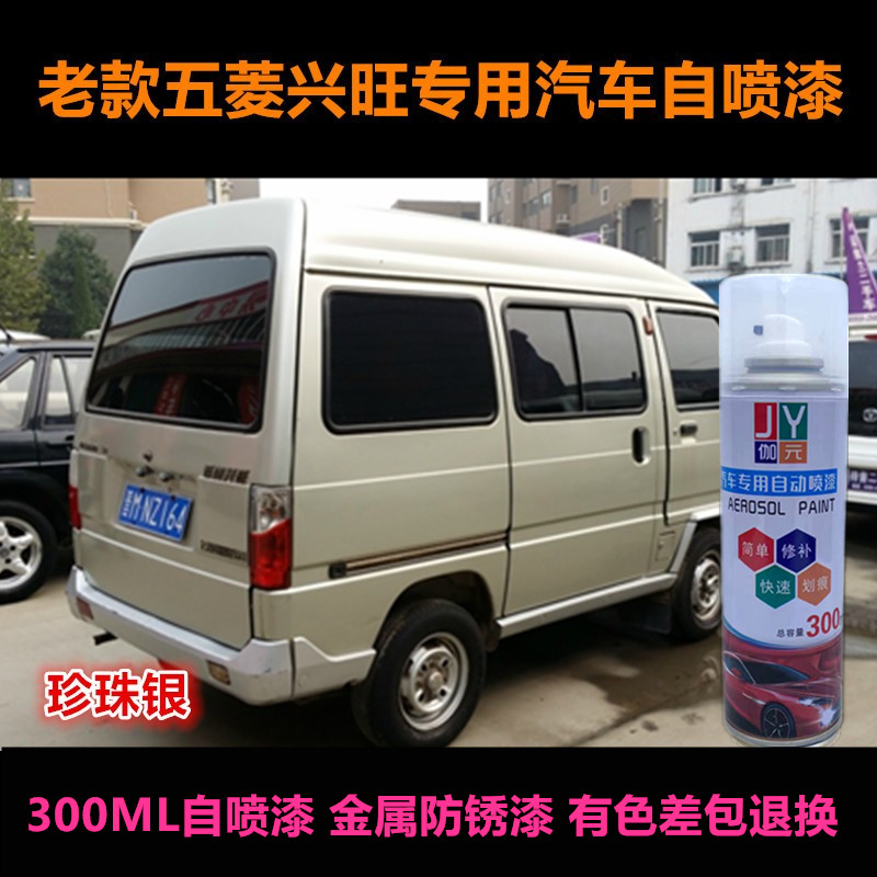 五菱兴旺黄银色车漆自喷漆补漆笔