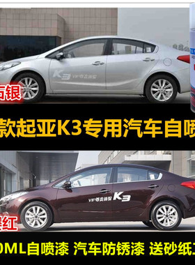 老款起亚K3暗樱红色专用自喷漆银灰色车漆补漆笔银色油漆刮痕修复