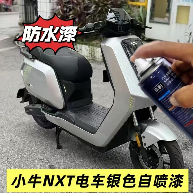 小牛NXT电动车银色手喷漆哑光黑色油漆防水漆不掉色电车身修复漆