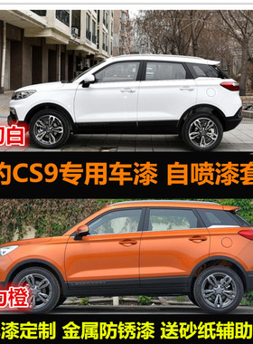 老款猎豹CS9原车漆补漆笔白色橙色油漆汽车自喷漆划痕修复手喷漆