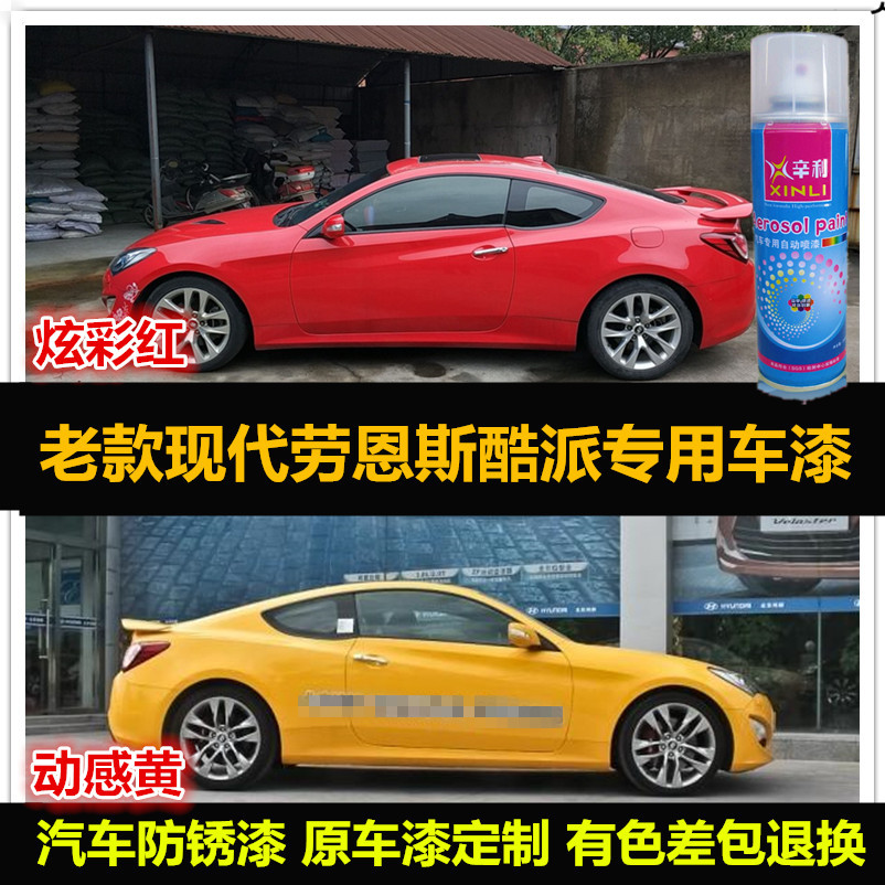 劳恩斯酷派红色汽车自喷漆补漆笔