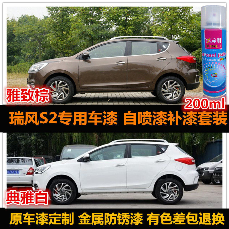 瑞风S2自喷漆专用车漆补漆笔油漆