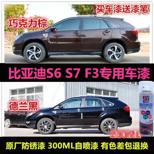 S7S6原厂车漆补漆自喷漆棕色油漆