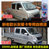 老款 长安星卡201货车专用自喷漆防锈银色车漆汽车补漆划痕修复漆