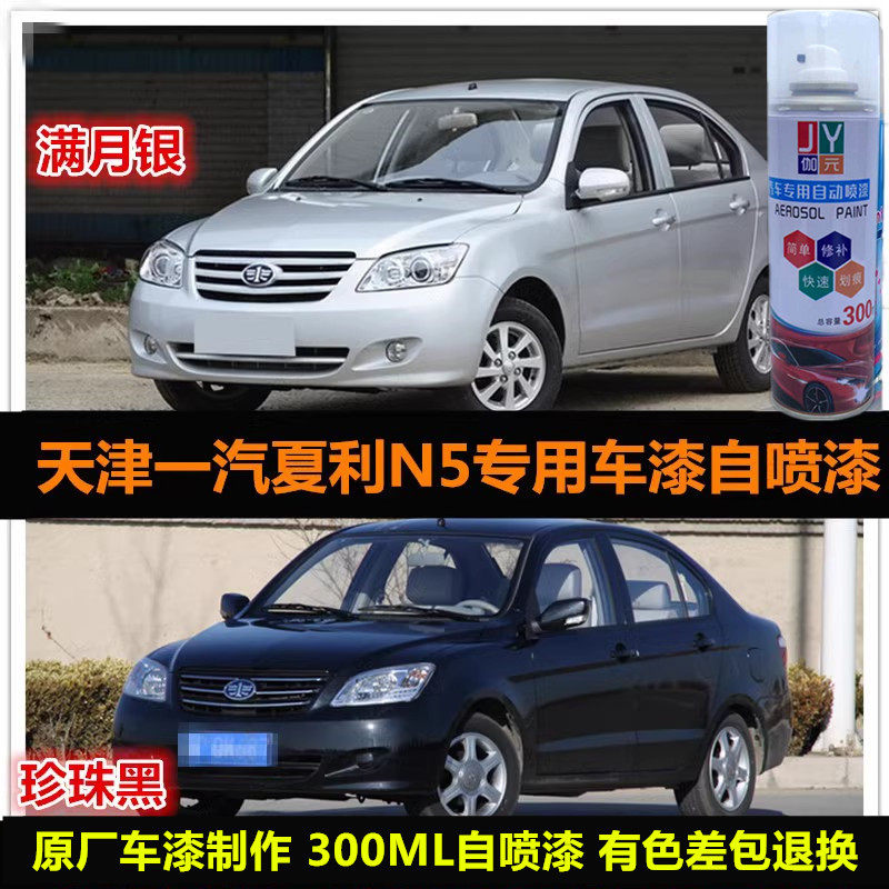 夏利N5车漆补漆划痕修复漆手喷漆