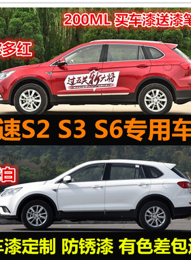 北汽幻速S2S3S6原厂车漆补漆笔白色红色汽车自喷漆划痕修复手喷漆