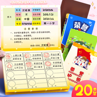荣誉护照中小学生荣誉护照本积分卡自律表幼儿园班级管理登记手册