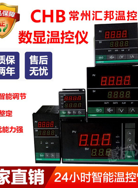 正品常州汇邦 CHB402/CHB702/CHB401温控仪pid智能温控器