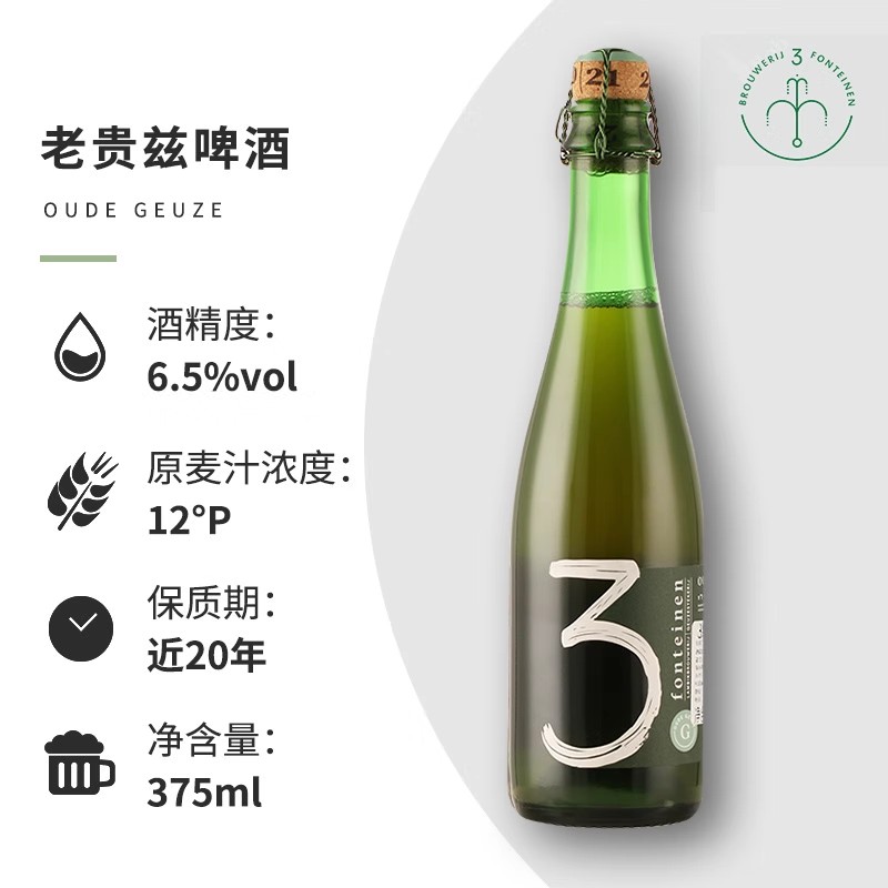 3泉375ML个人小酌比利时精酿酸啤