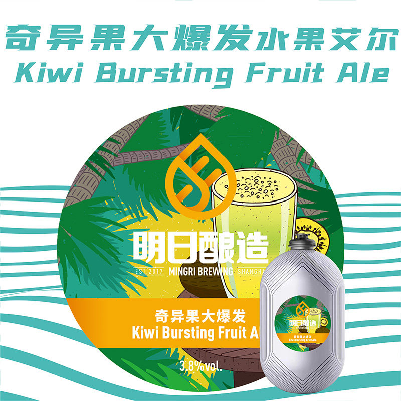 【3l太空桶生啤】【厂家直发】国产精酿啤酒明日酿造生啤聚会小酌