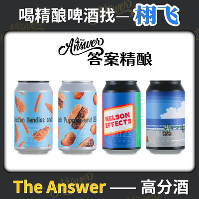 个人小酌美国精酿啤酒answer