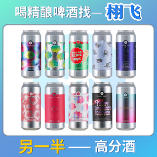 美国精酿啤酒另一半浑浊双倍IPA双倍干投473ML高分酒罐装