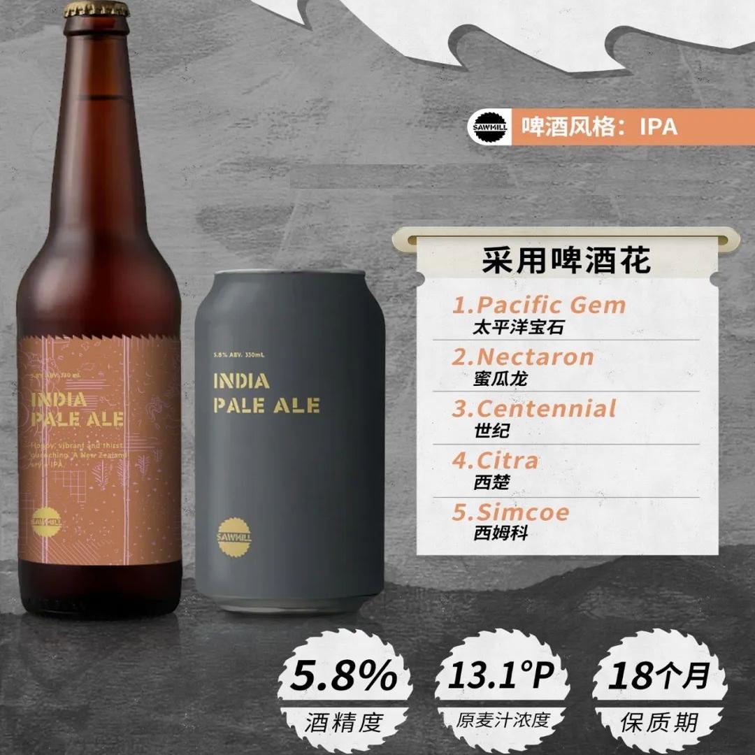 锯厂330ML日常新西兰精酿啤酒