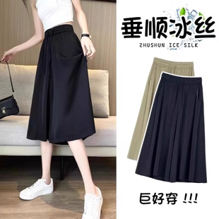 冰丝阔腿裙裤子女夏季薄款大码300斤胖mm宽松垂感高腰七分休闲裤