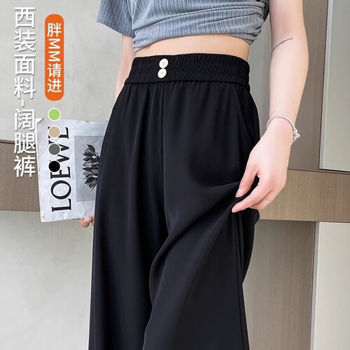 冰丝阔腿直筒西装裤胖mm休闲长裤
