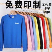 纯棉卫衣定制员工作服diy免费印字餐饮服务聚会长袖 班服印logo