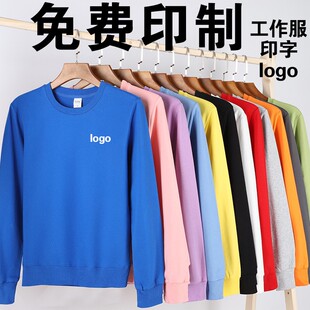班服印logo 纯棉卫衣定制员工作服diy免费印字餐饮服务聚会长袖