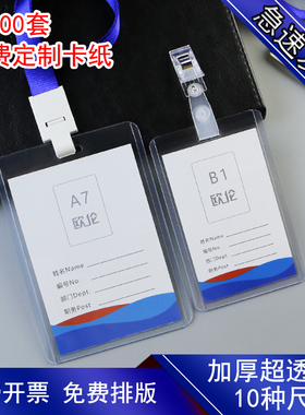 工作证卡套带挂绳展会嘉宾参会证件卡套工作牌胸牌卡套挂绳工牌厂牌挂绳硬胶套员工胸卡套学生出入证卡套定制