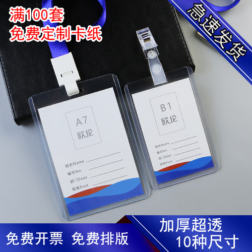 工作证卡套挂绳定制工牌胸卡套