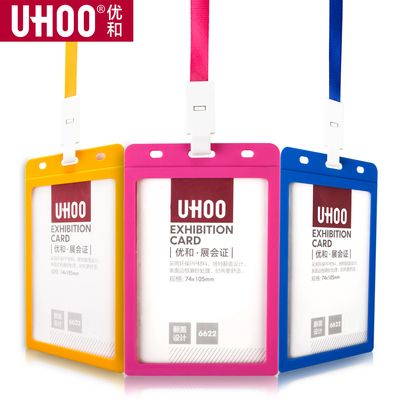 uhoo优和大号展会证工作证工作牌商务证件卡套会议胸牌胸卡挂绳塑料卡套