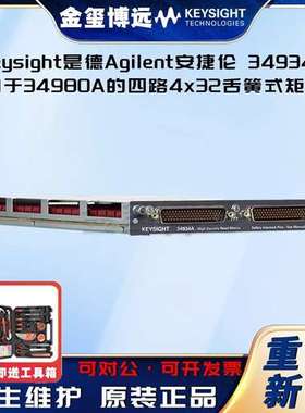 是德Keysight安捷伦Agilen 34934A 用于 34980A 的四路 4x32 舌簧