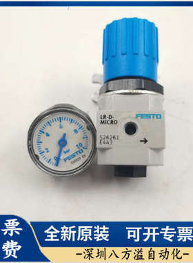 FESTO 费斯托减压阀 LR-D-MICRO 526261 526262 正品现货